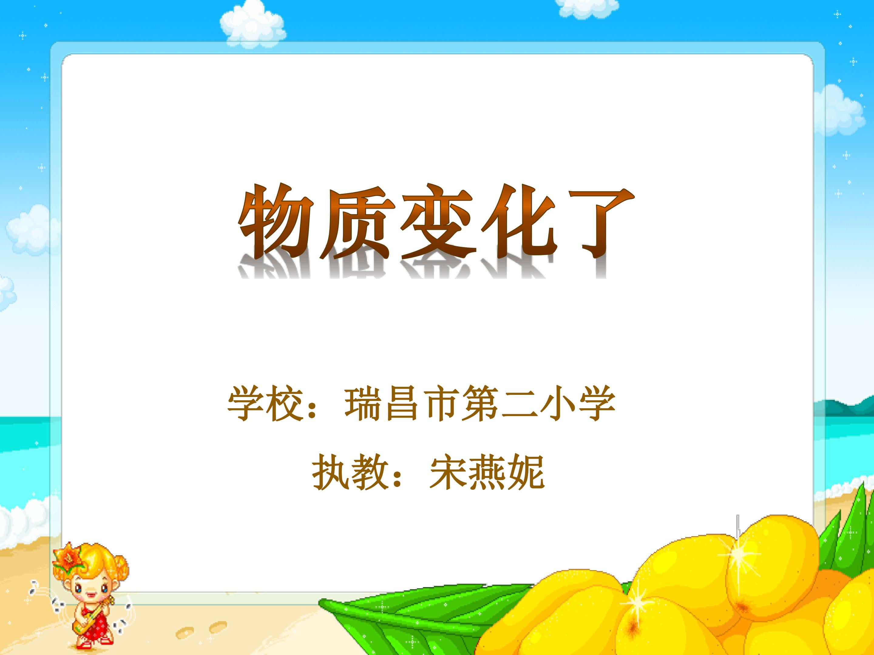 《25、物质变化了》课件