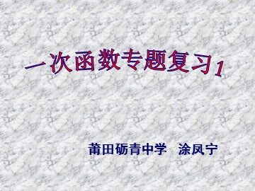 一次函数图象的应用