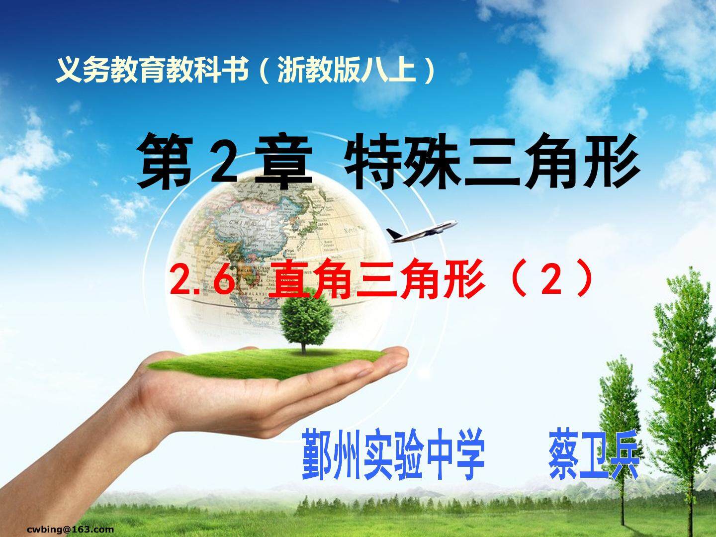2.6 直角三角形