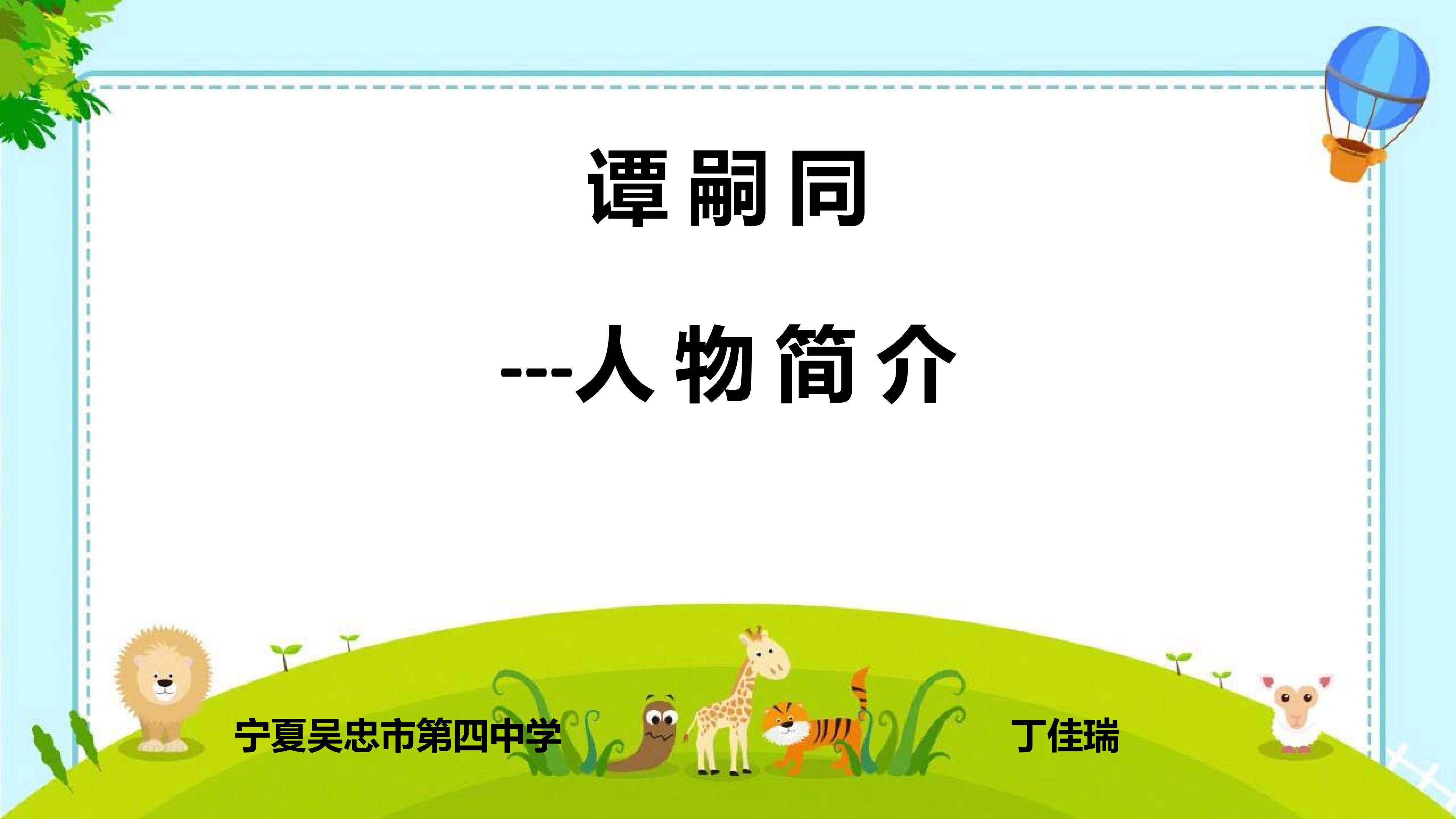 学生人物简介