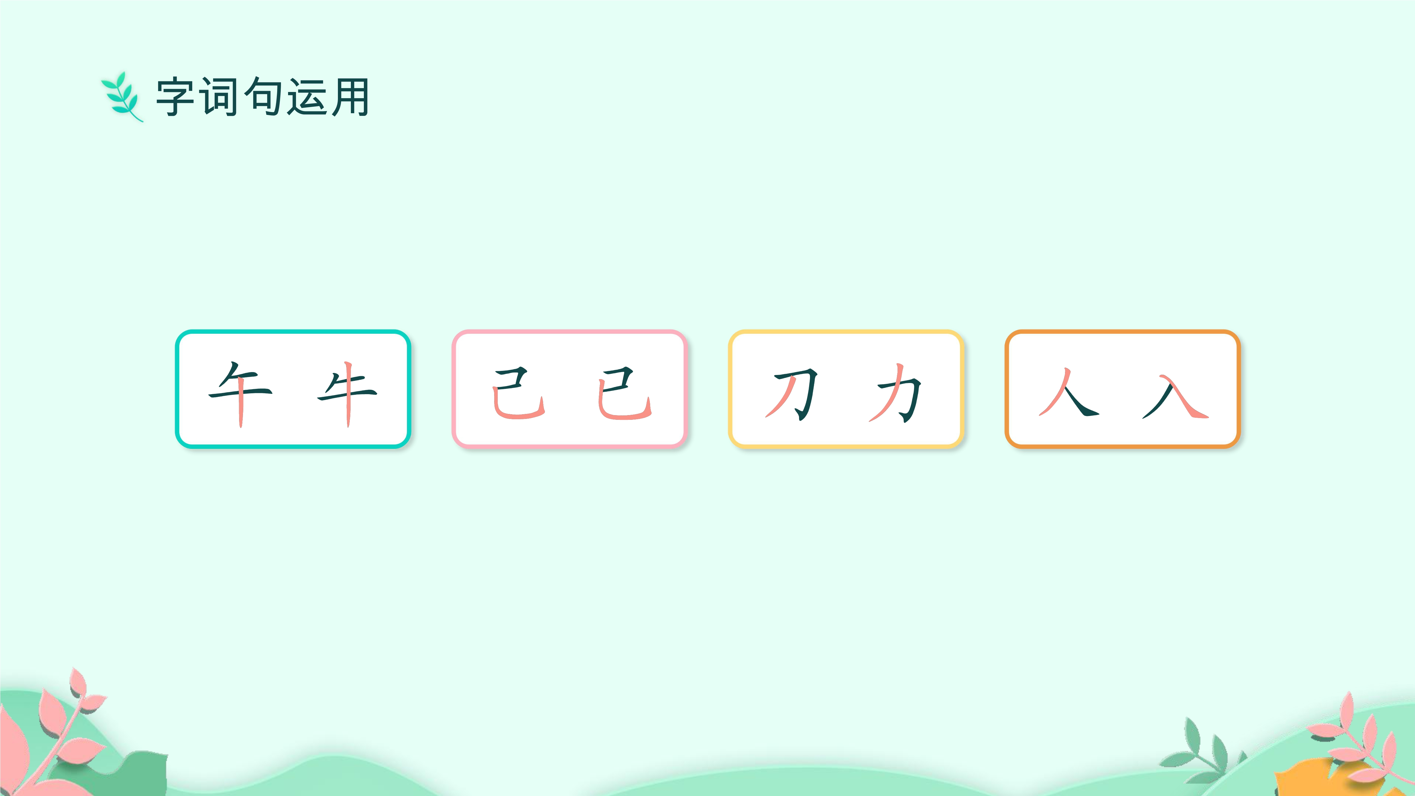 14
