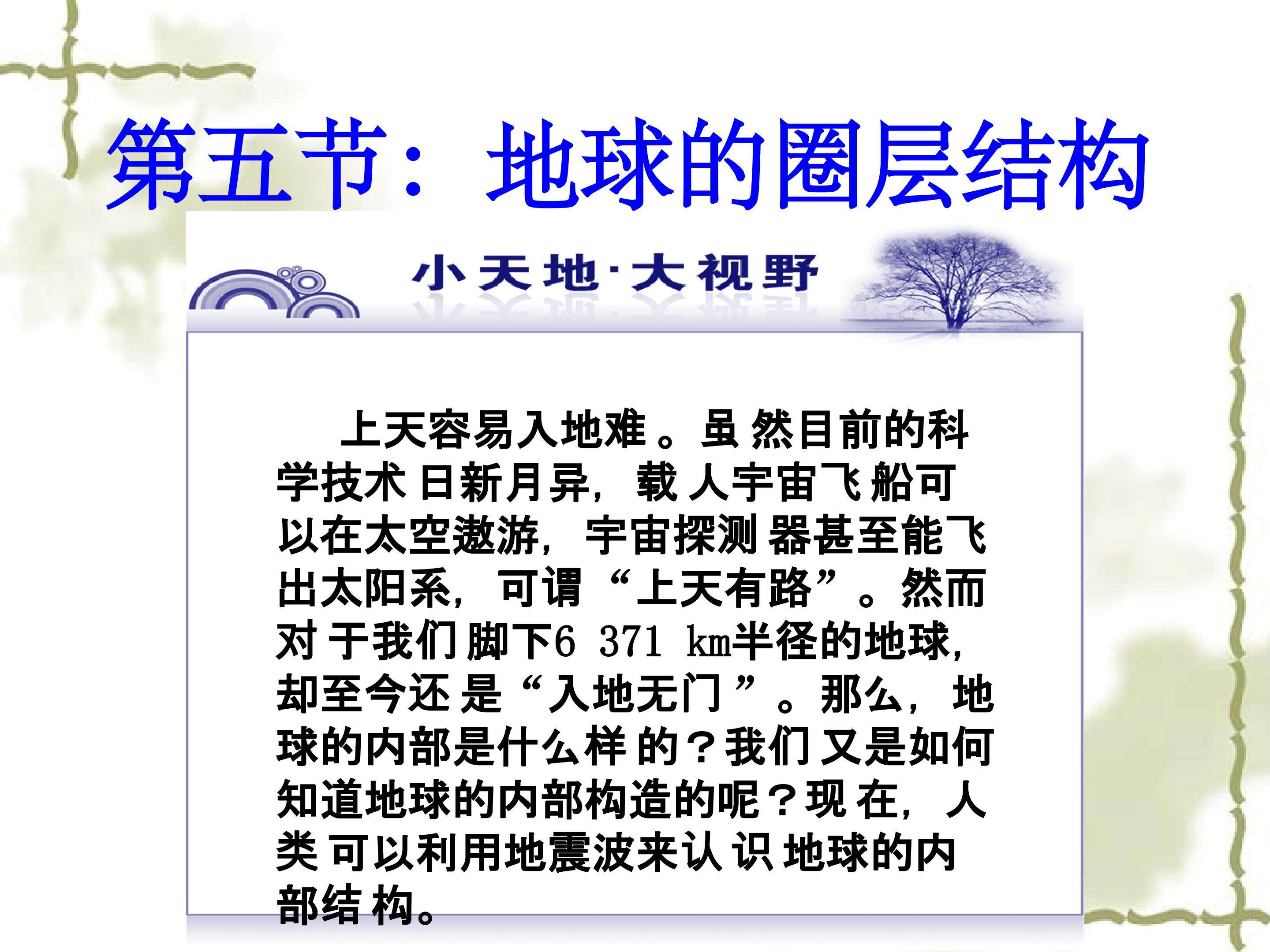 地球的圈层结构