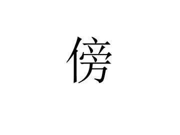 夕阳真美第一课时