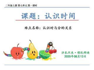 认识时间