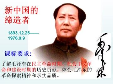 新中国的缔造者——毛泽东（二）_课件1