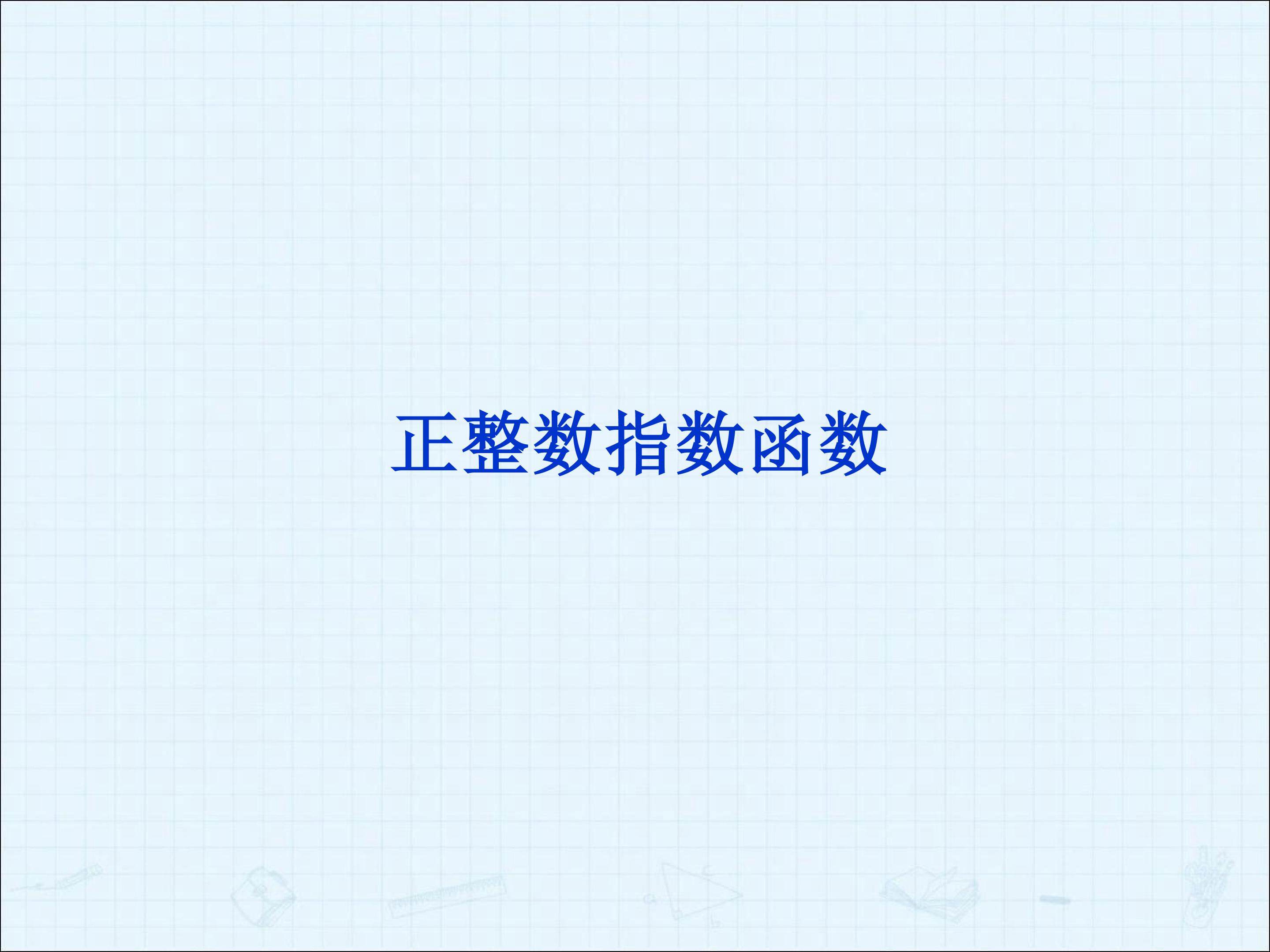 习题3--1_课件2