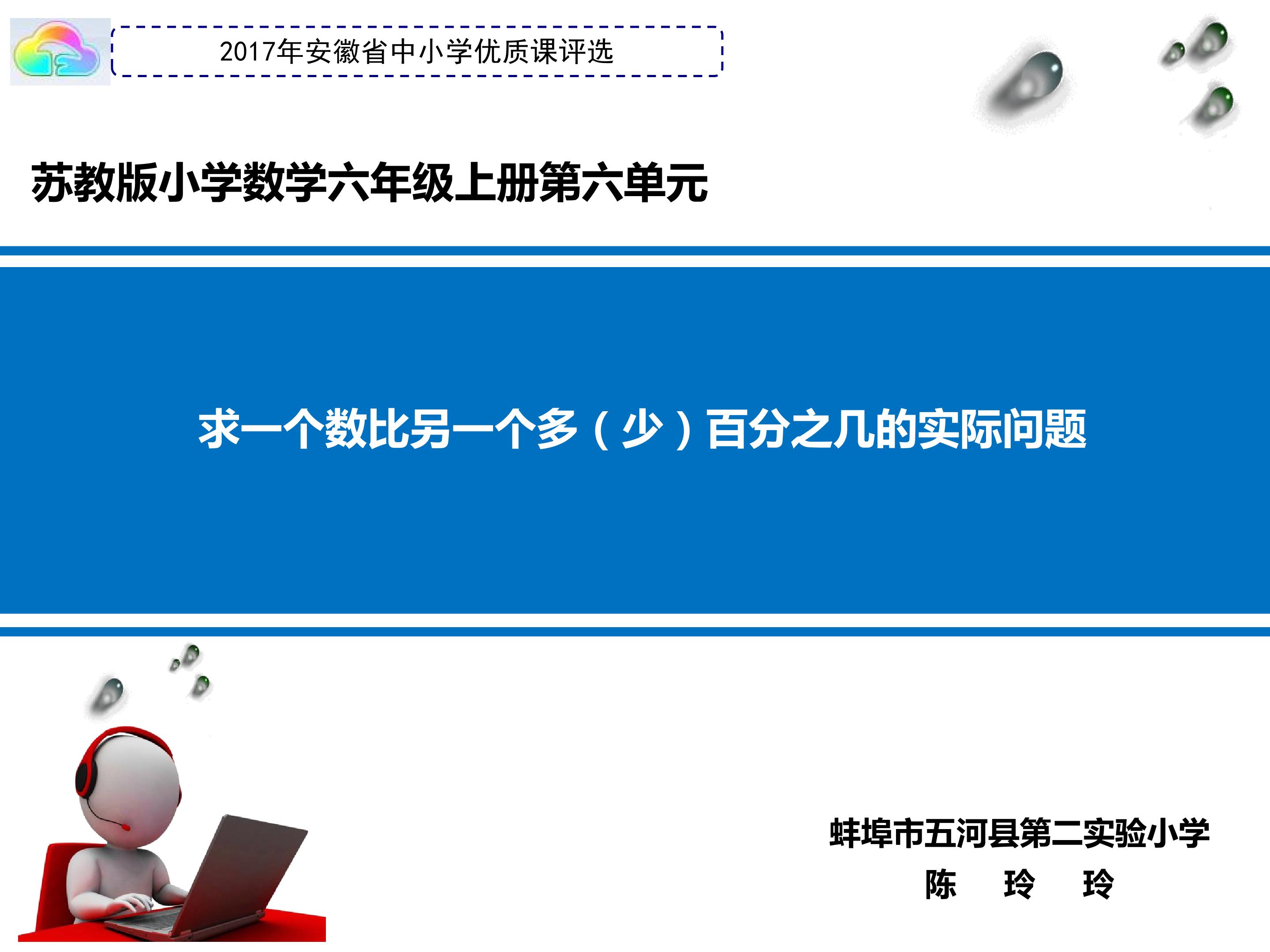 7、求一个数比另一个数多（少）百分之几的实际问题