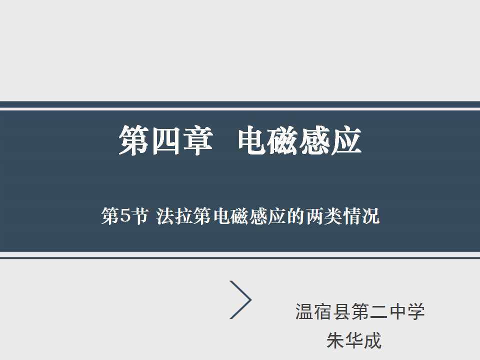 电磁感应现象的两类问题