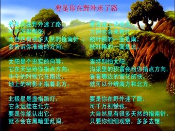辨认方向_课件1