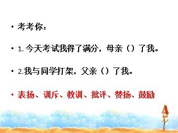 19 “精彩极了”和“糟糕透了”