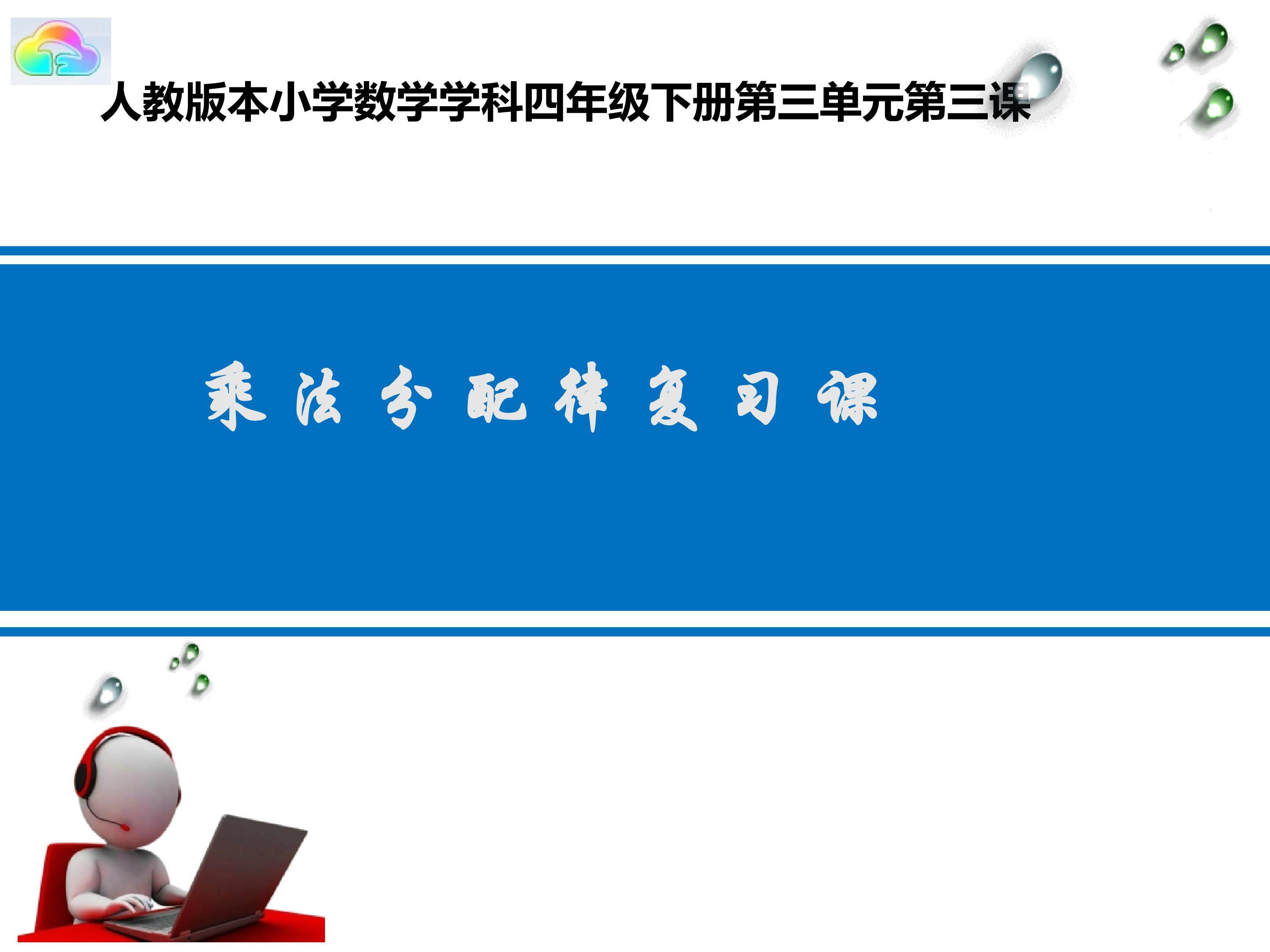 乘法分配律