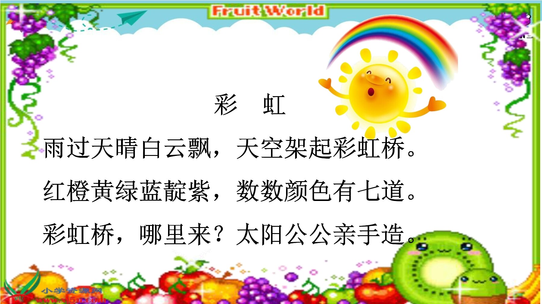 彩虹