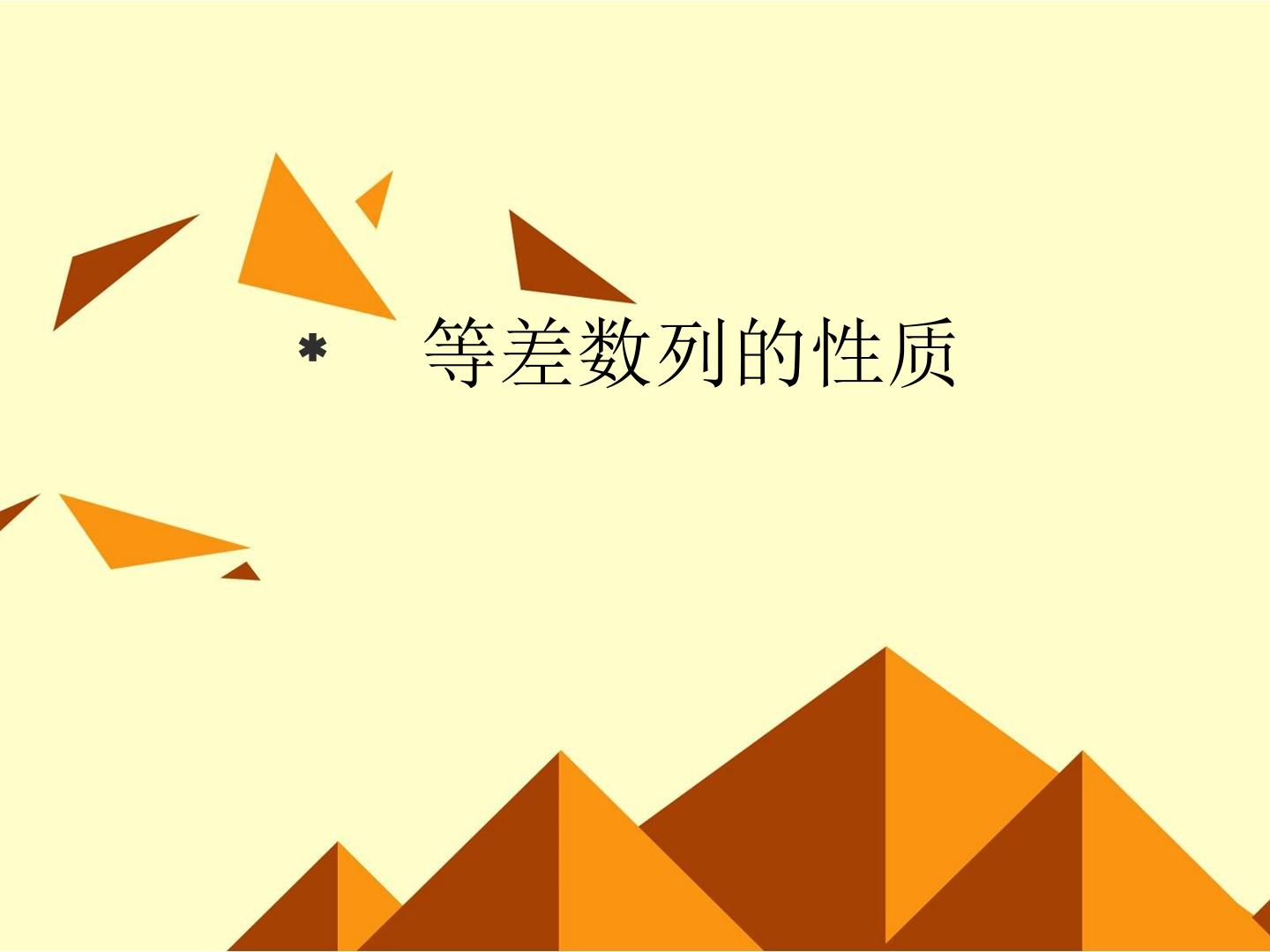 等差数列_课件2