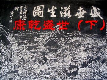 康乾盛世（下）_课件1