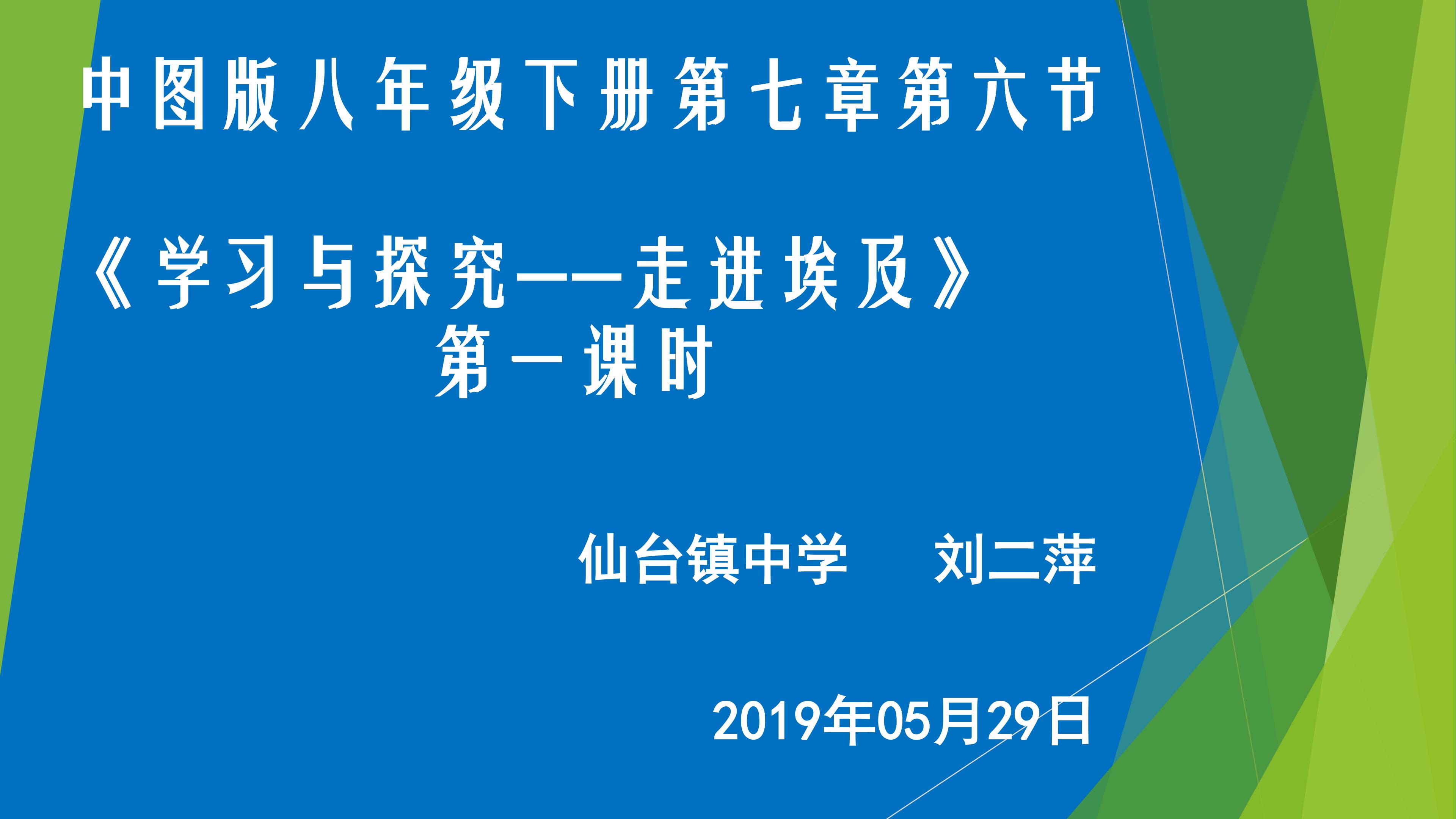 学习与探究---走进埃及