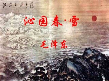 沁园春 雪_课件1