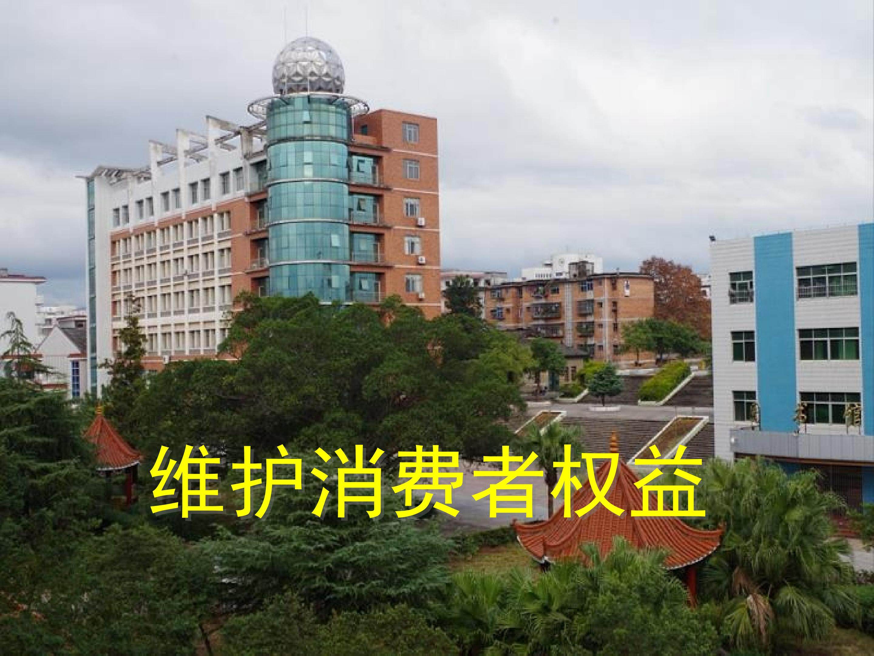 维护消费者权益