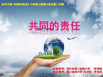 共同的责任