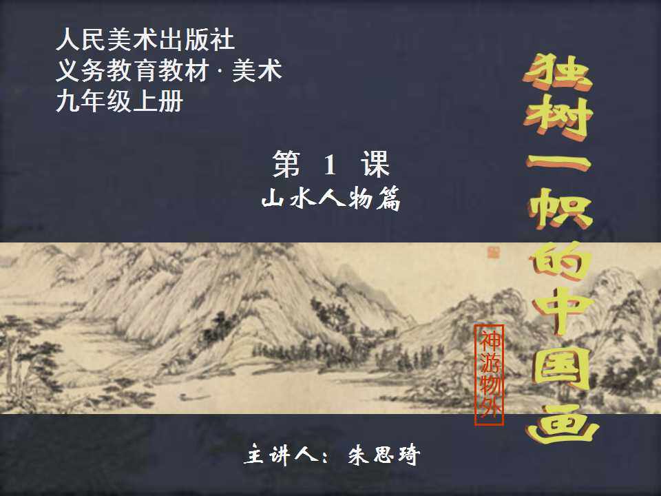 独树一帜的中国画