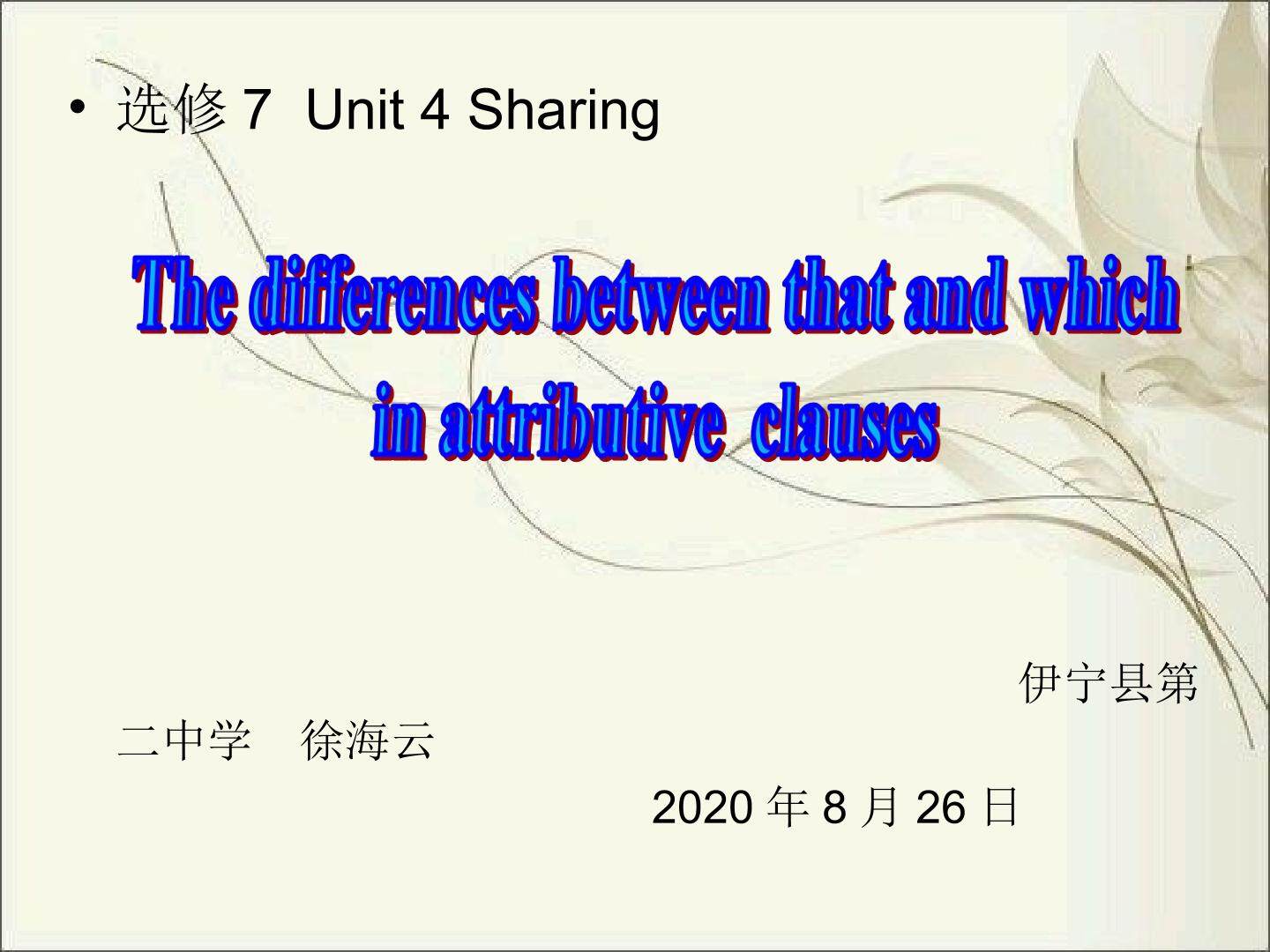 选修7 Unit 4 语法