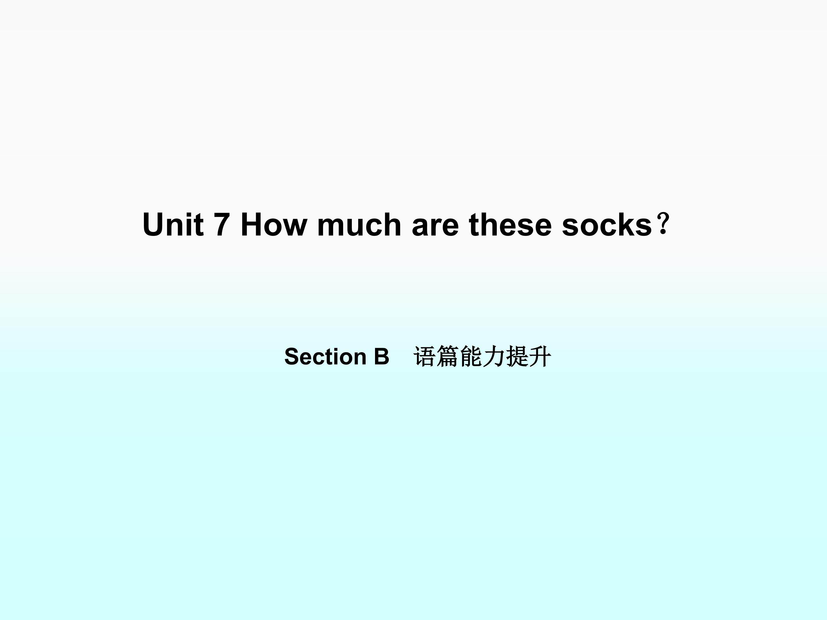 Section B_课件4
