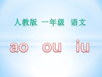 汉语拼音