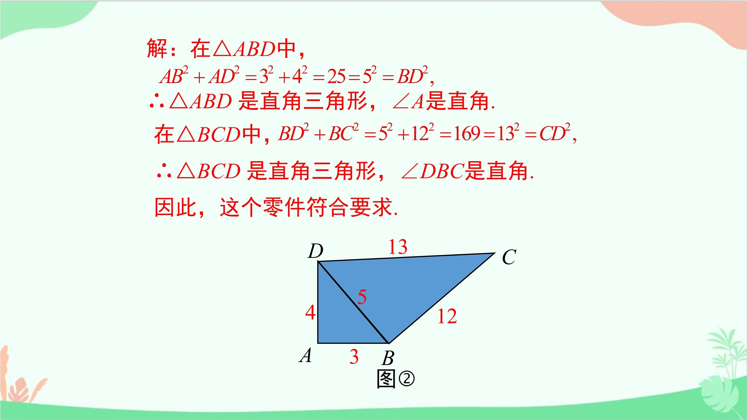 13