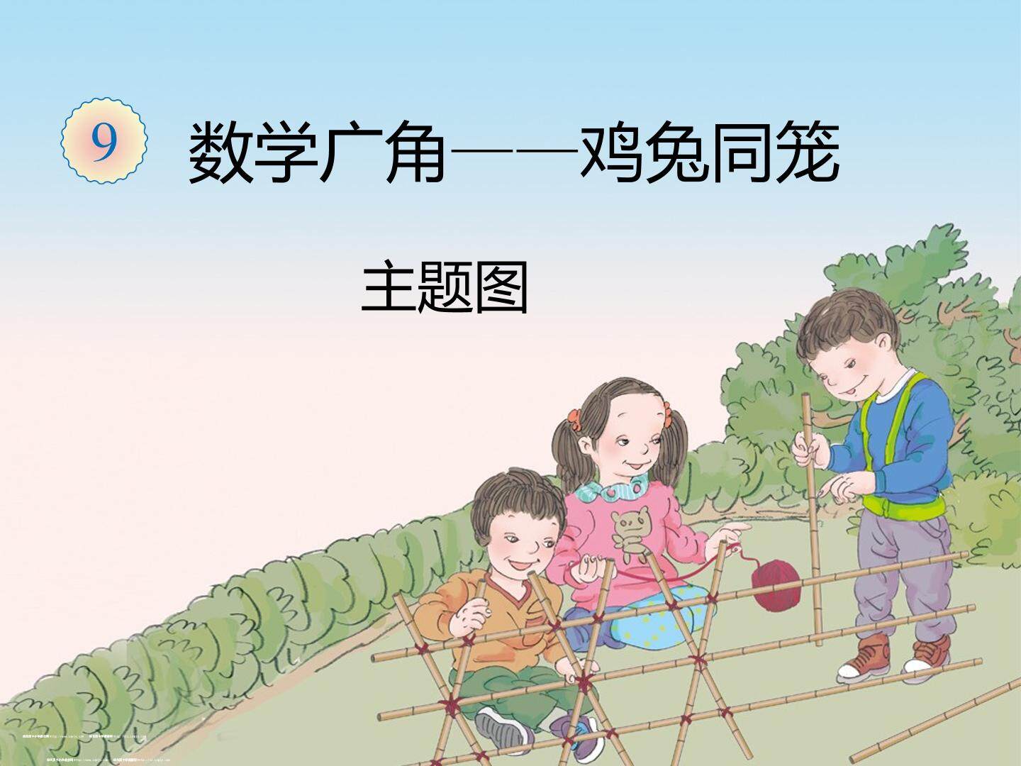 鸡兔同笼问题