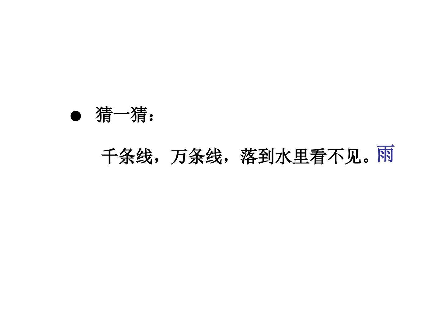 小雨点