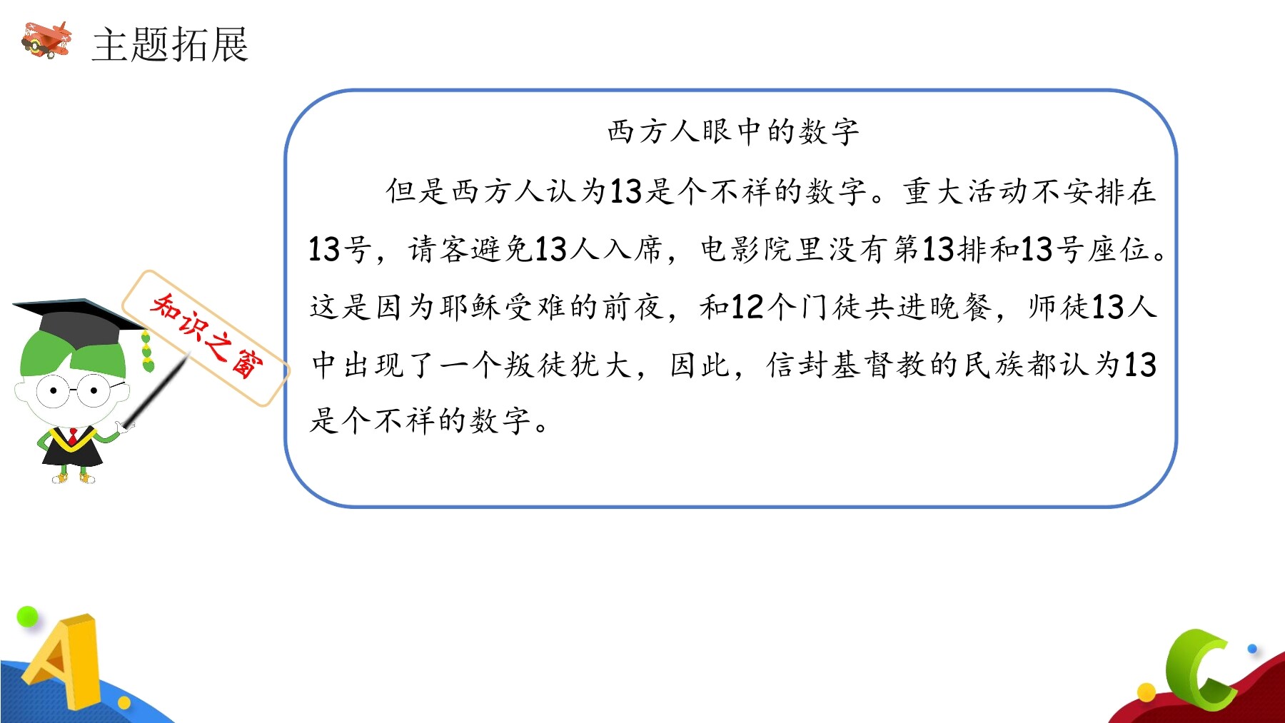 12