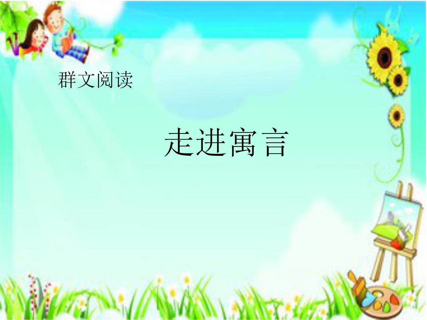 28* 狮子和鹿