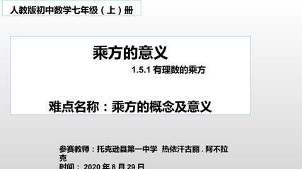 1.5.1乘方的意义