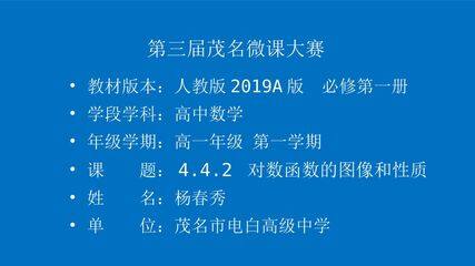 4.4.2 对数函数的图像和性质