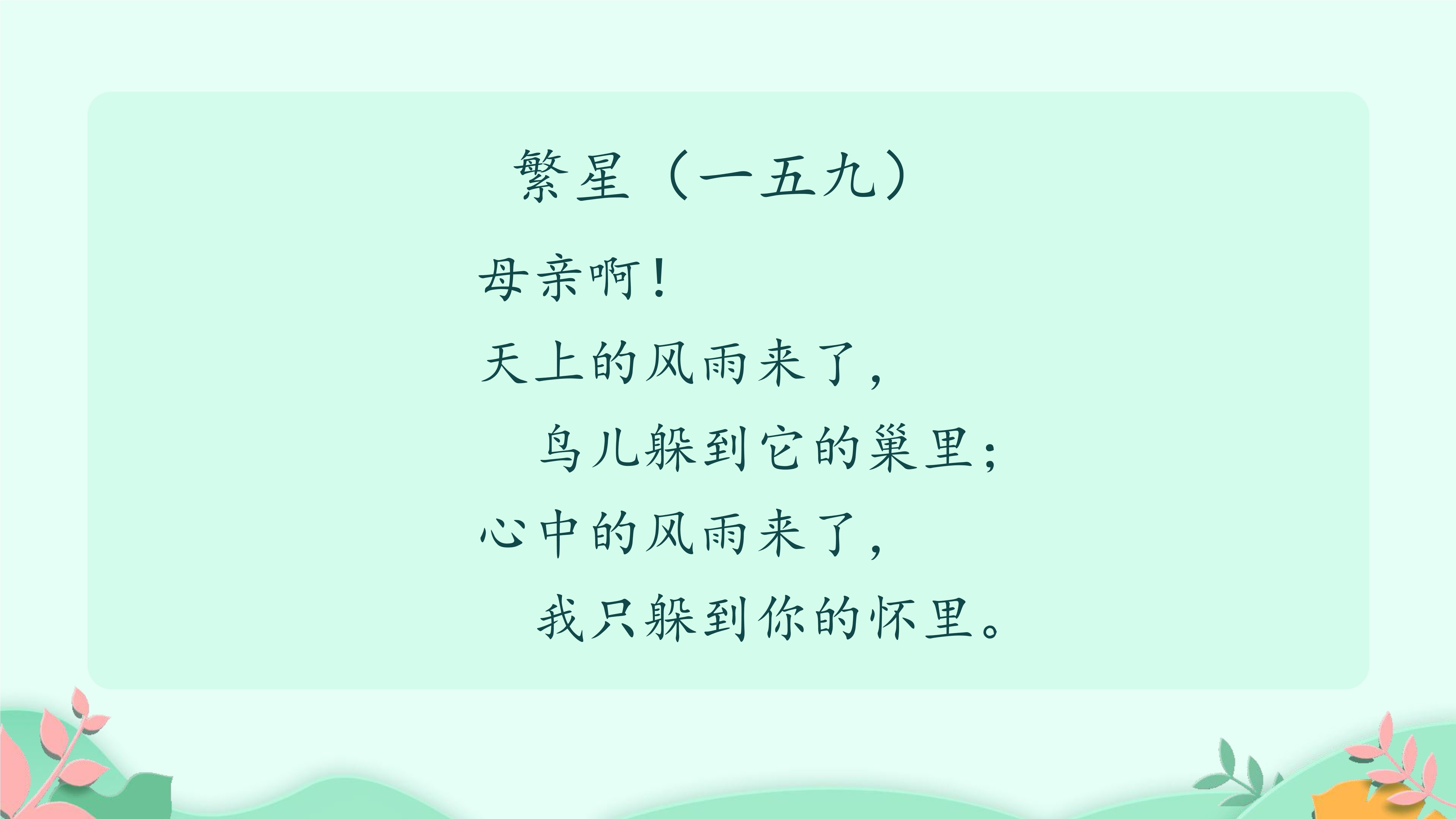 14