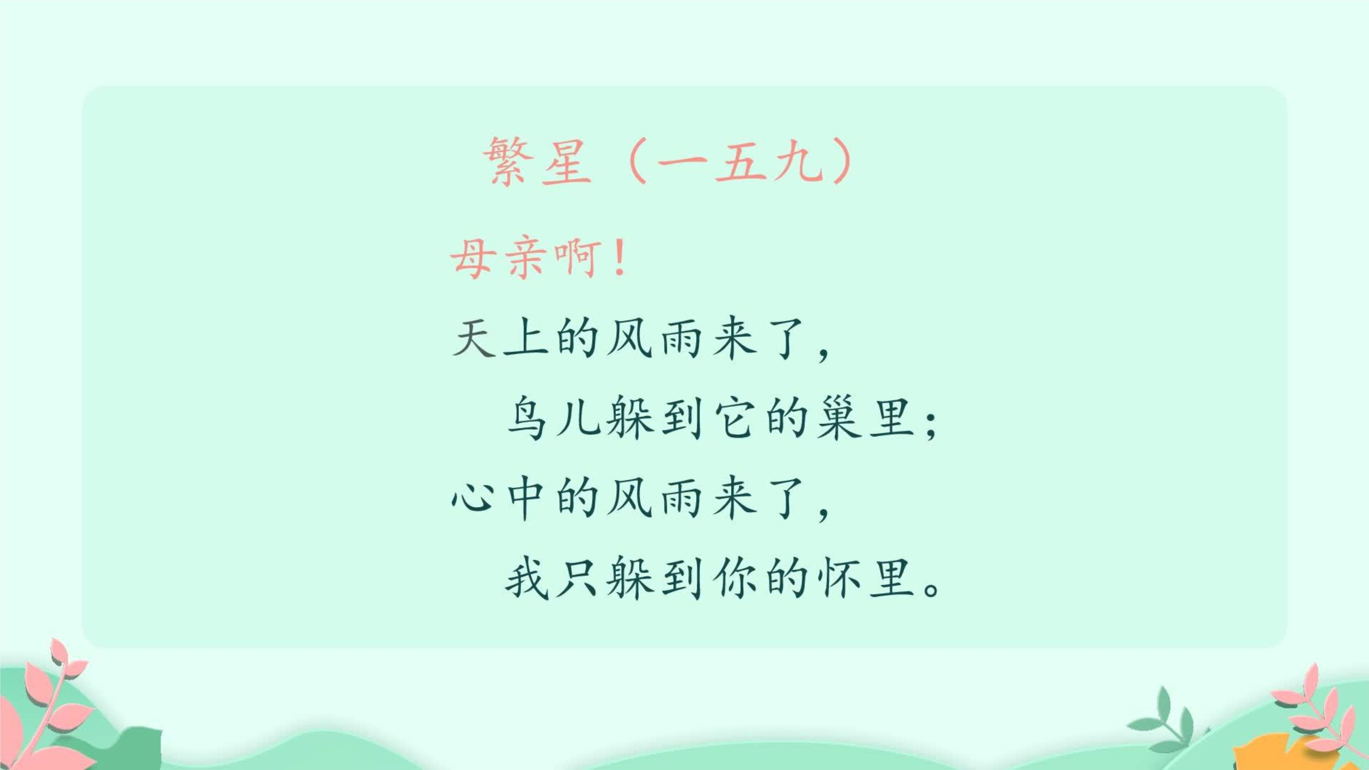 13