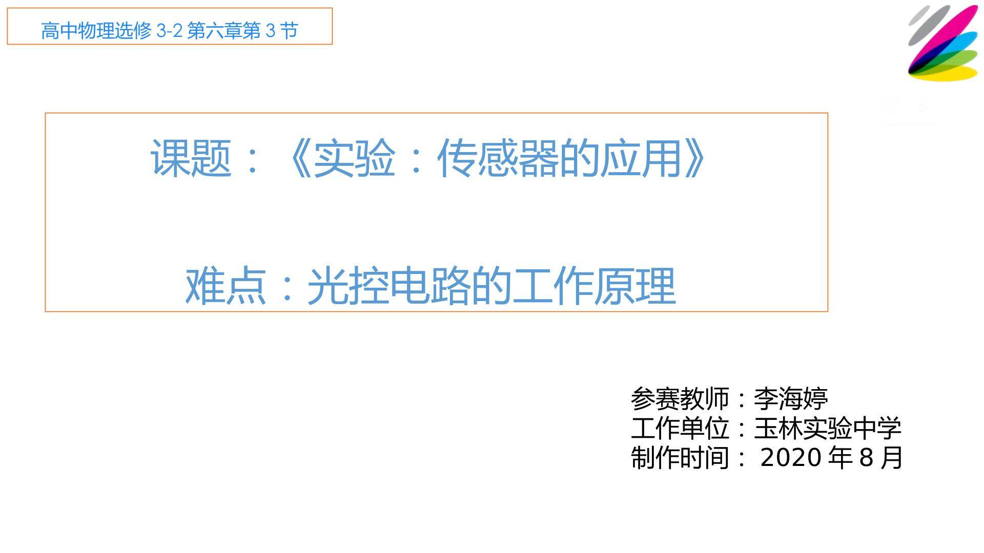 光控开关的工作原理