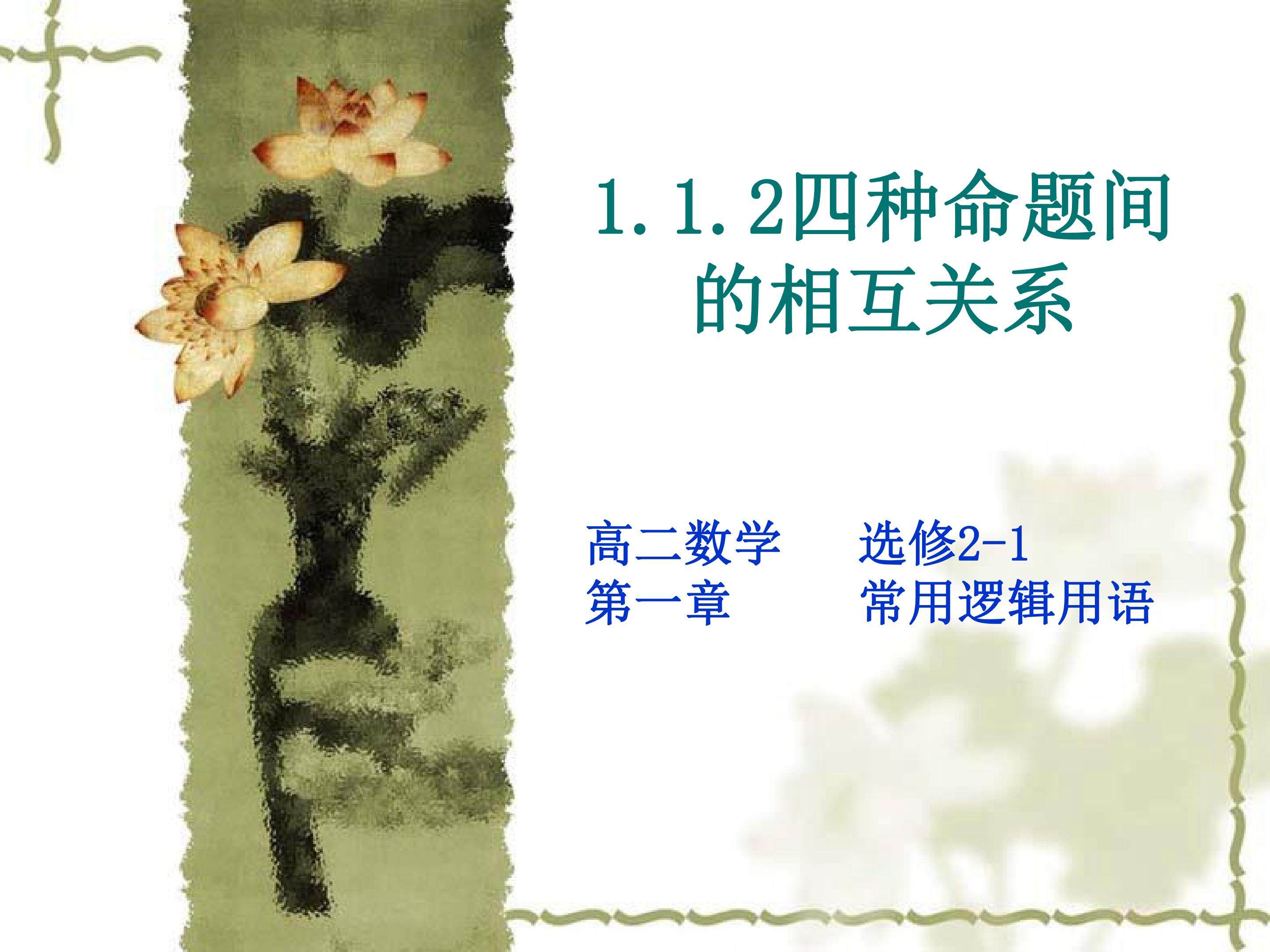 四种命题