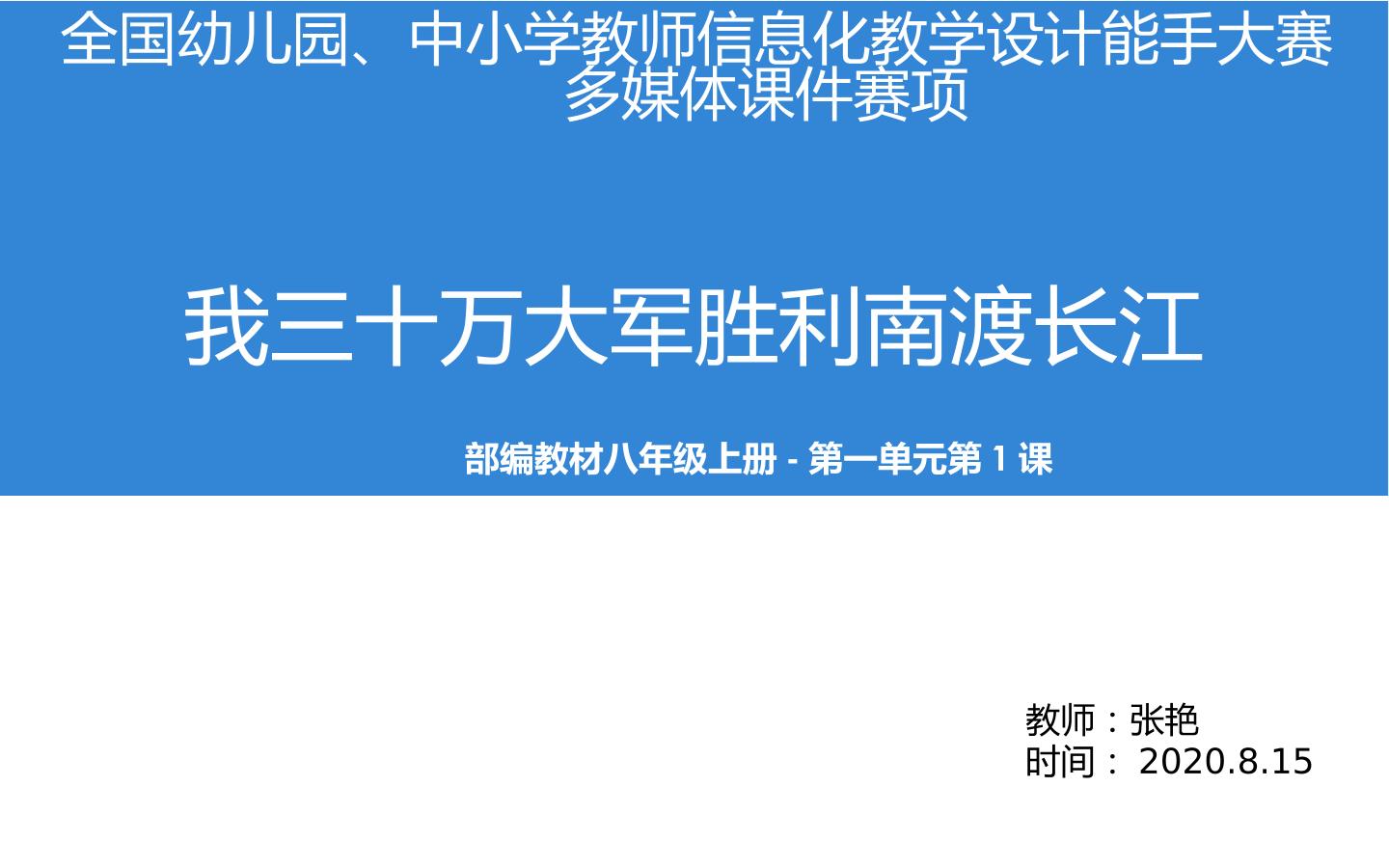 我三十万大军胜利南渡长江