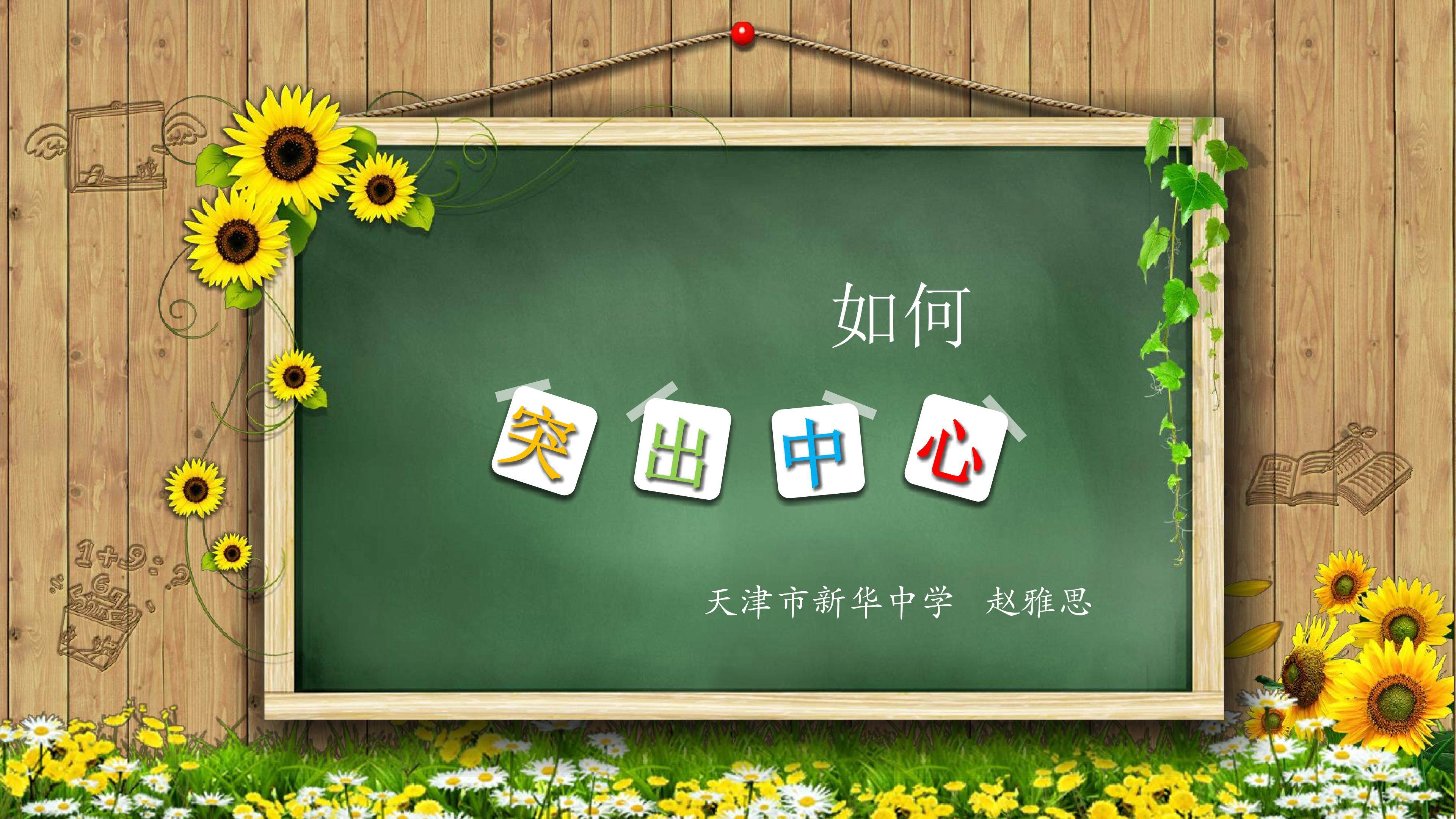 《如何突出中心》