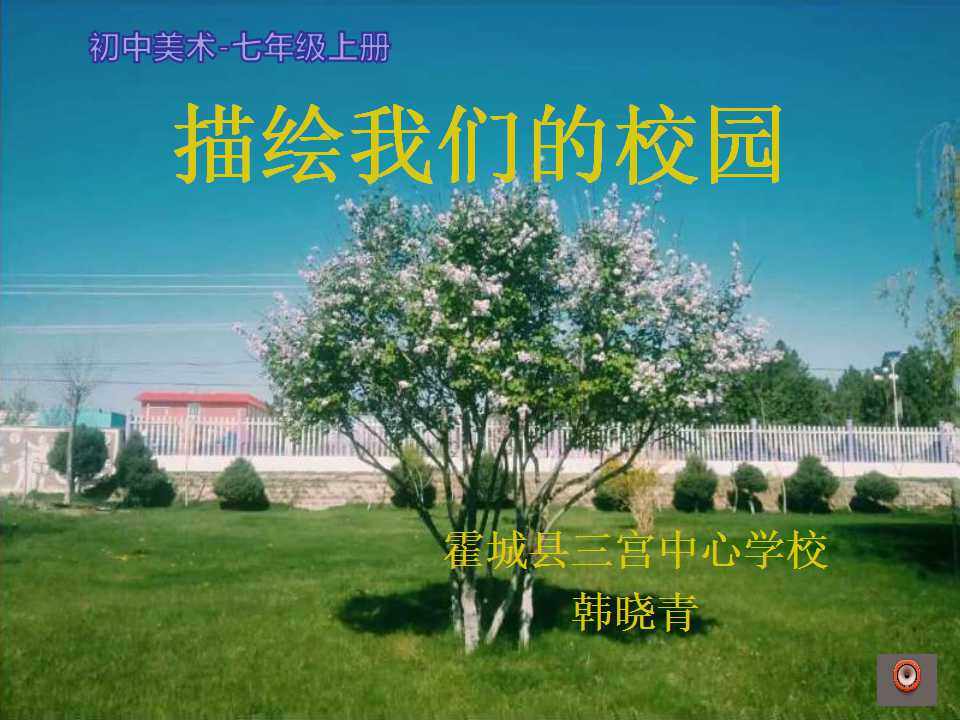 描绘我们的校园