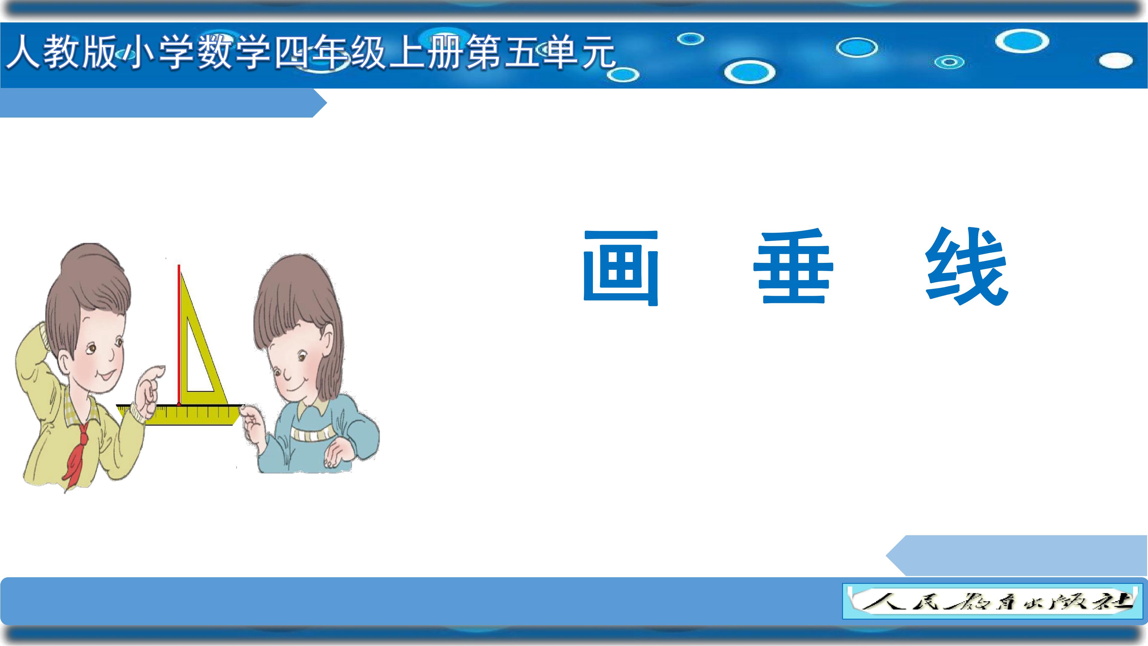 画垂线