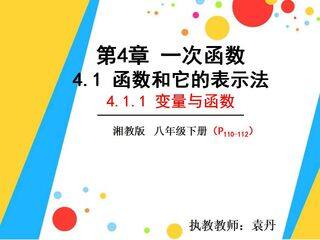 4.1.1变量与函数课件