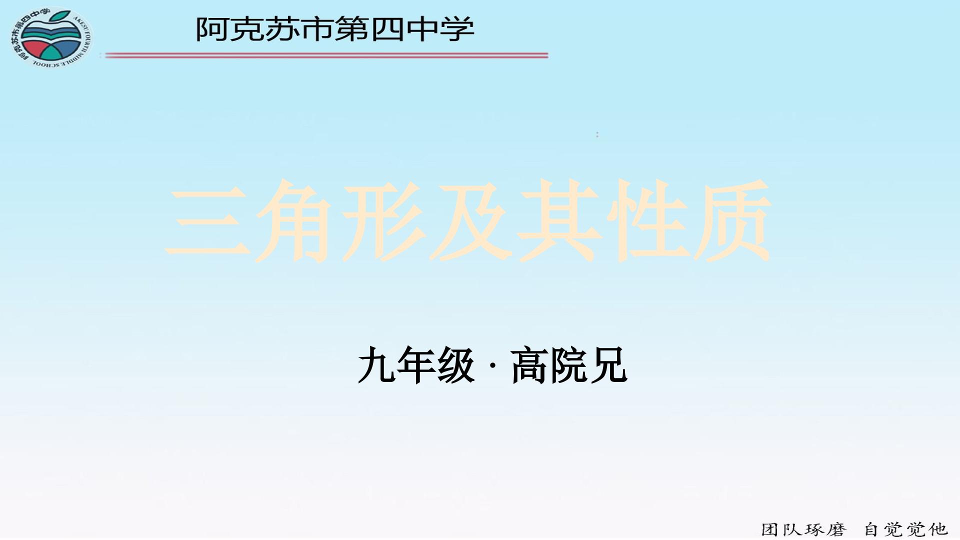 三角形及其性质 复习课