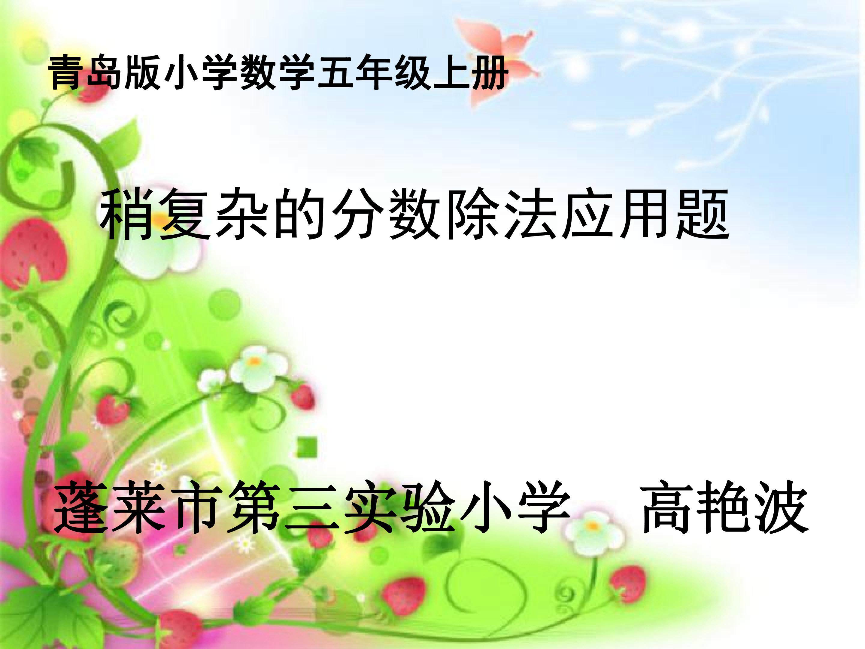 信息窗四(稍复杂的分数除法问题)