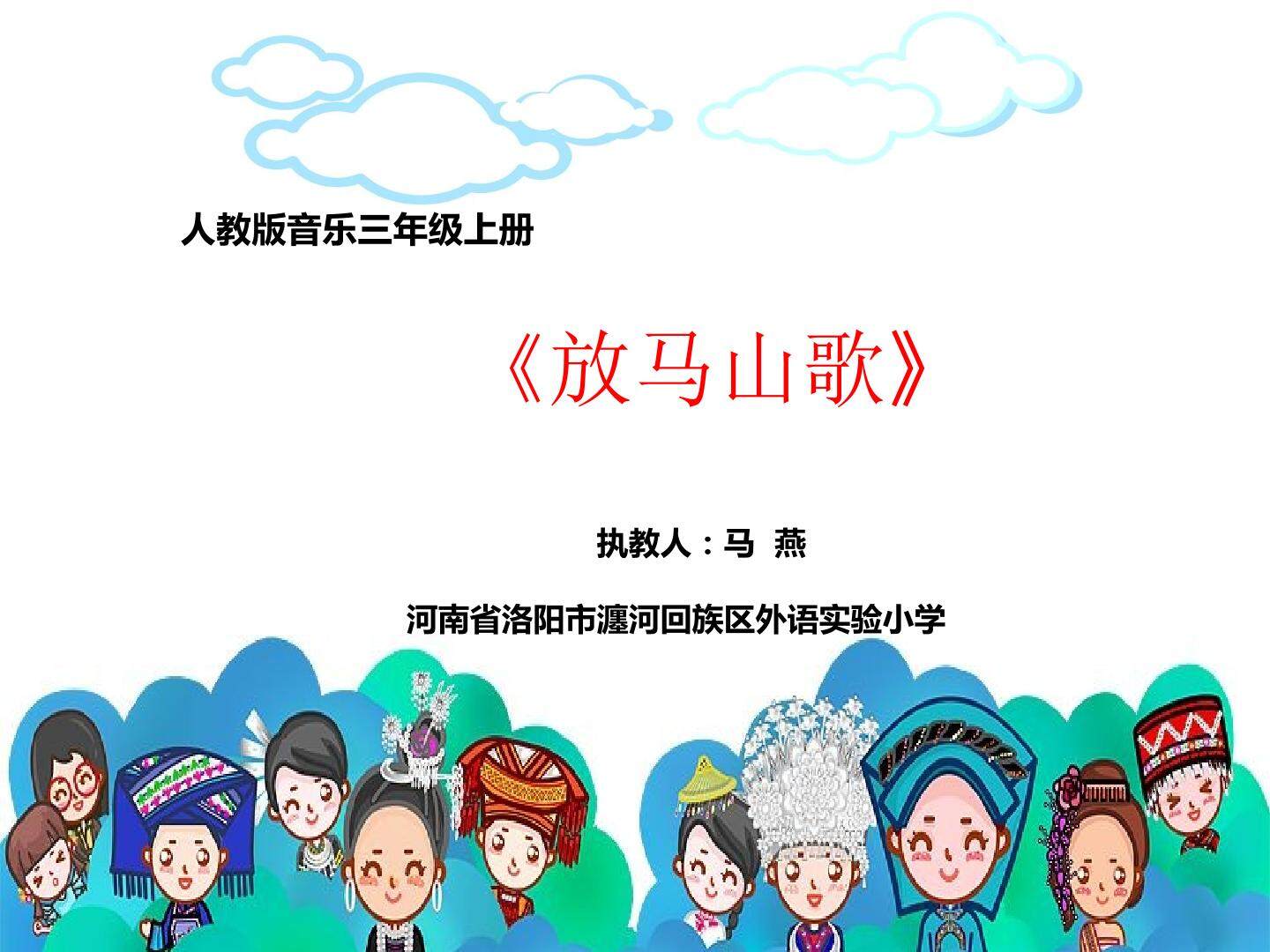 《放马山歌》PPT