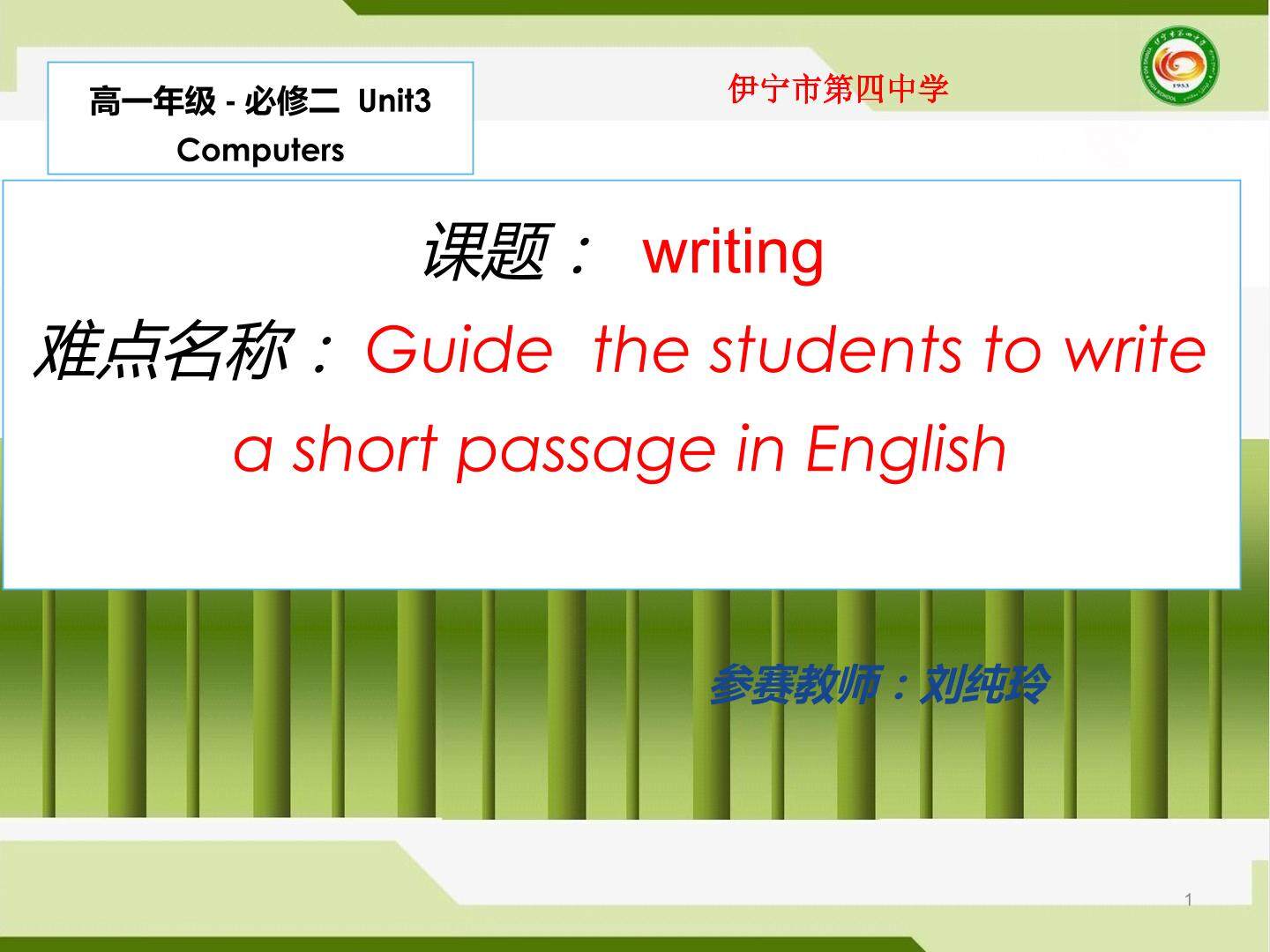 必修二Unit3 Writing