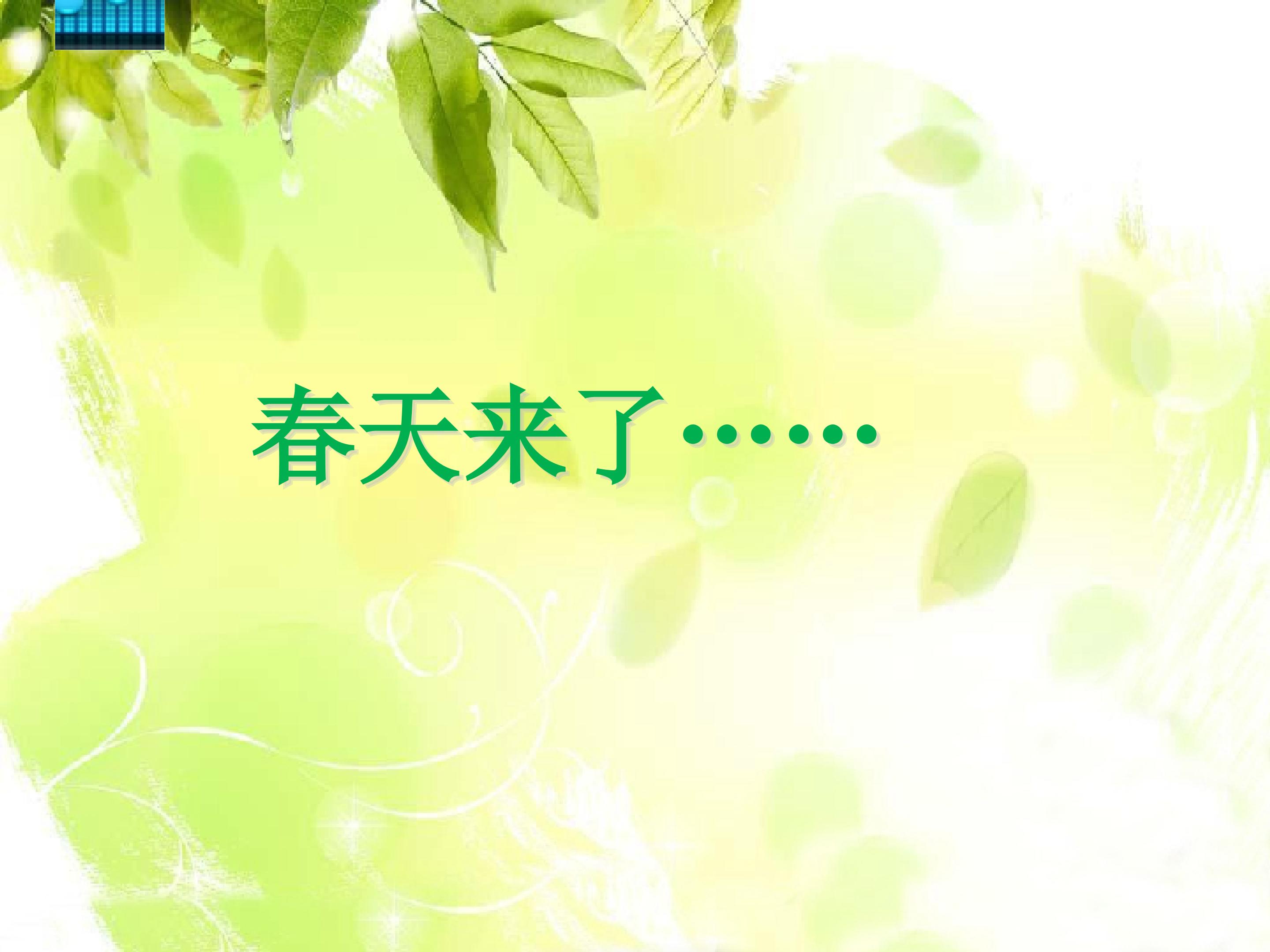 《春天的色彩》