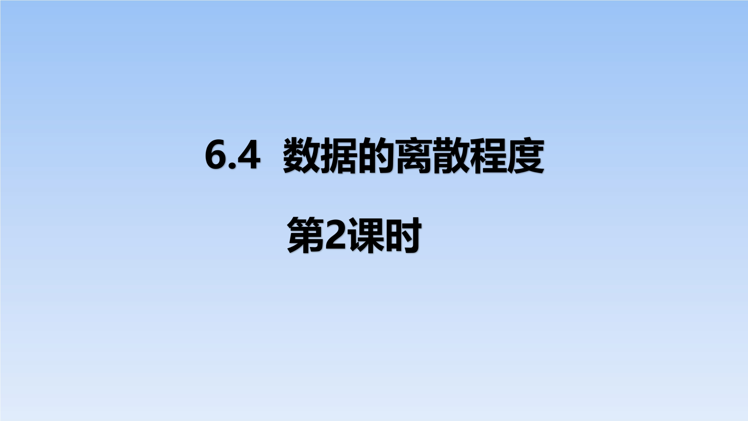 【★★】8年级数学北师大版上册课件第6章《数据的离散程度》