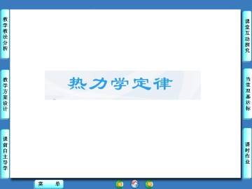 功和内能_课件2