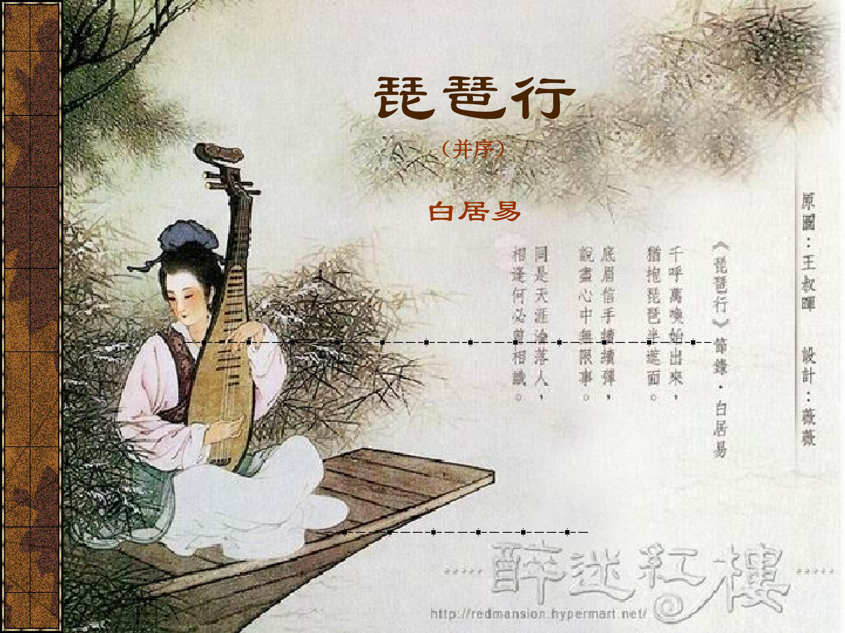 琵琶行 并序_课件1